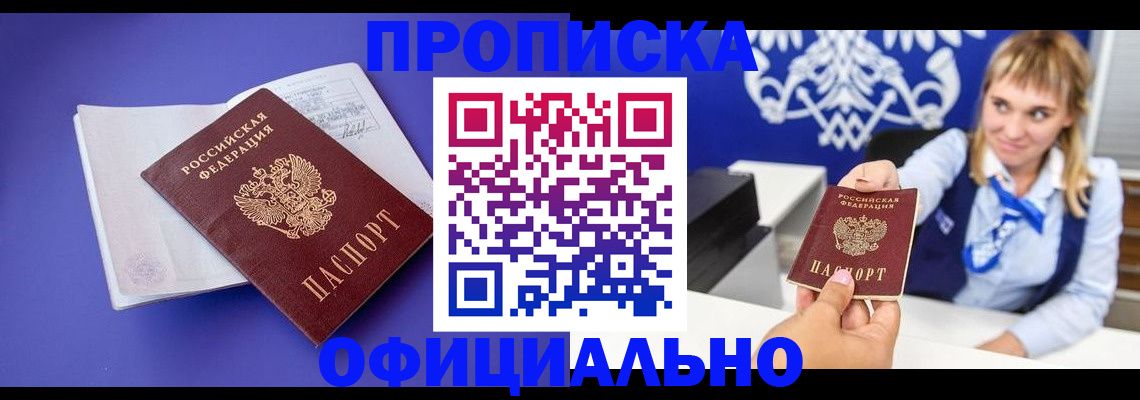 временная регистрация 2025 в Строителе