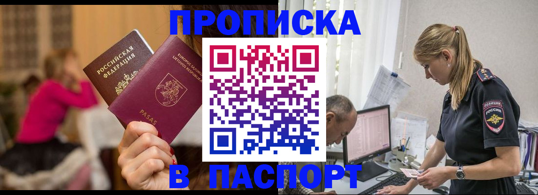 прописка иностранных граждан в Строителе