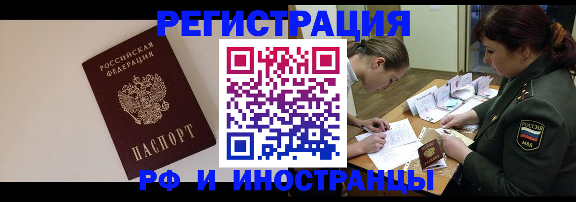 временная регистрация для школы в Строителе