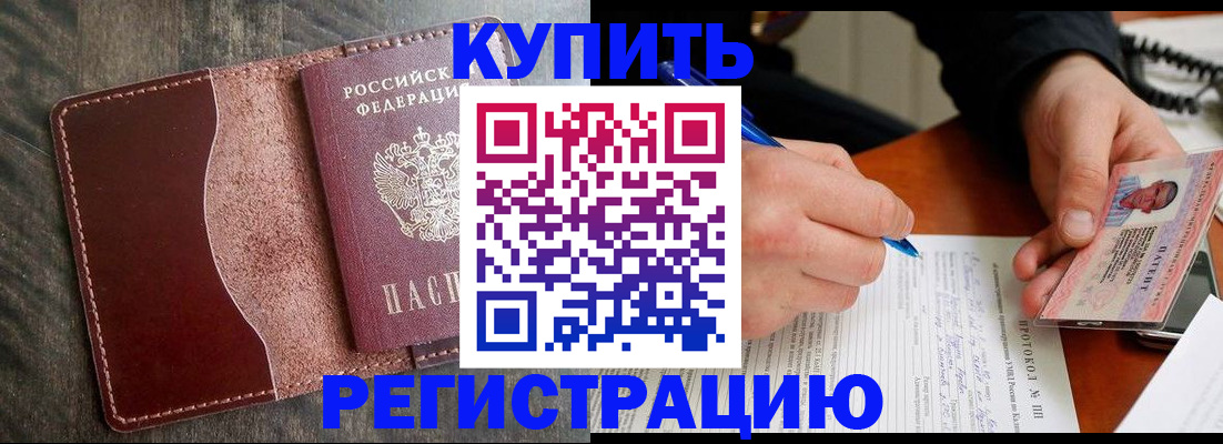 прописка штамп в Строителе
